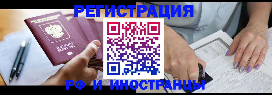 где прописаться в Зарайске