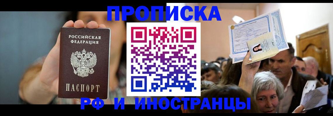 прописка ребенка в Зарайске