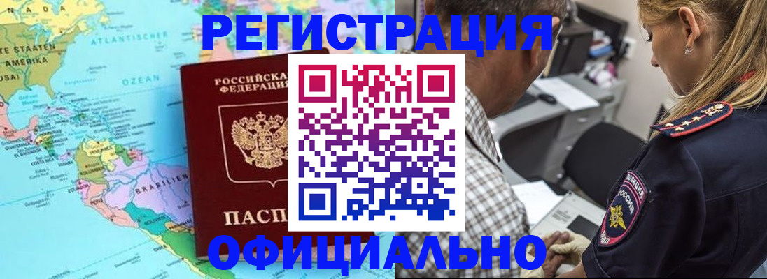 временная регистрация в квартире в Зарайске